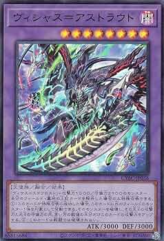 遊戯王 アジア ヴィシャス 遊戯王 - 遊戯王 ヴィシャス=アストラウド 3枚売場名：#WETA